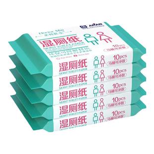 米特医生湿厕纸可降解冲马桶小包便携装10片装/包擦屁屁清洁湿巾