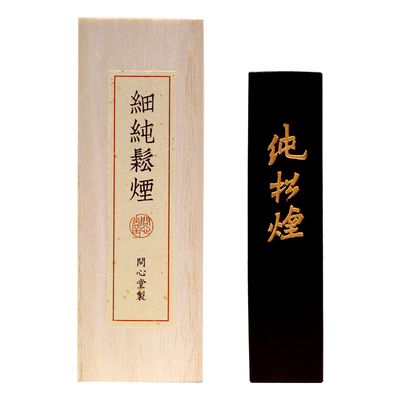 问心堂细纯松烟墨条徽州墨书法用