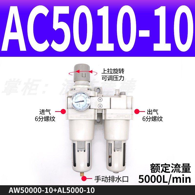 SMC型型油水分离器AC5010-06 AC5010-10二联件AW5000-10/AL5000-1