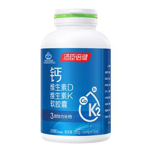 200粒汤臣倍健钙维生素DK钙维生素k3软胶囊液体钙片d2k正品