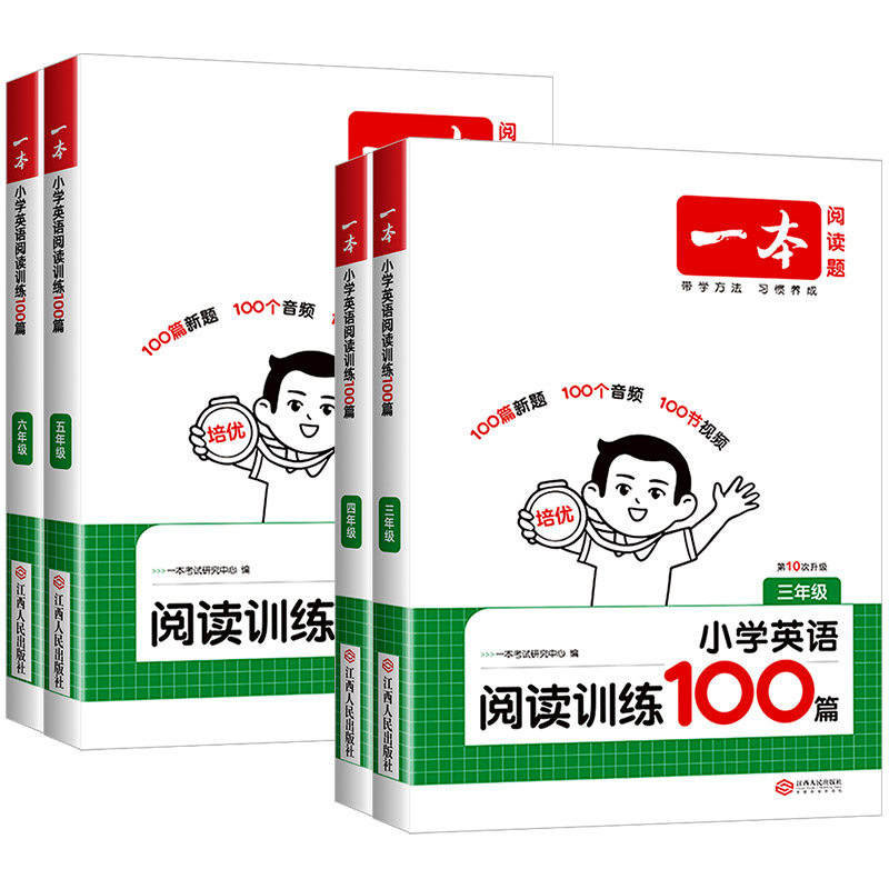 福建适用2027 一本小学英语听力阅读理解专项训练100篇 英语阅读真题80篇三四五六年级上下册 小学英语知识大盘点英语