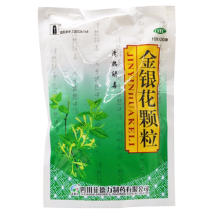 菲德力 汉安 金银花颗粒 10g*20袋/包 清热解毒 咽喉肿痛药房sl