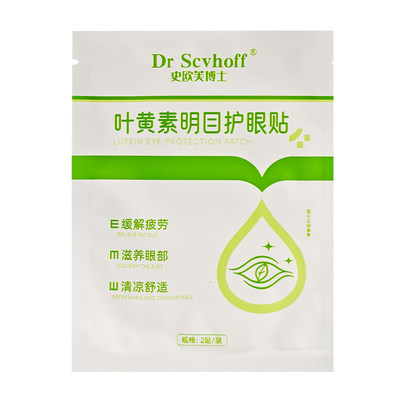 叶黄素护眼贴改善缓解眼视力疲劳