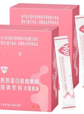 汤臣倍健Yep高光粉胶原蛋白正品