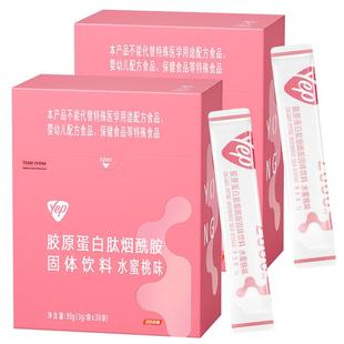 汤臣倍健yep胶原蛋白粉小分子肽鱼胶精华粉2罐装官方旗舰店正品