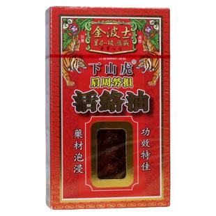 香港老牌星加坡金波士下山虎肩周劳损活络油45ML三七红花舒筋活络