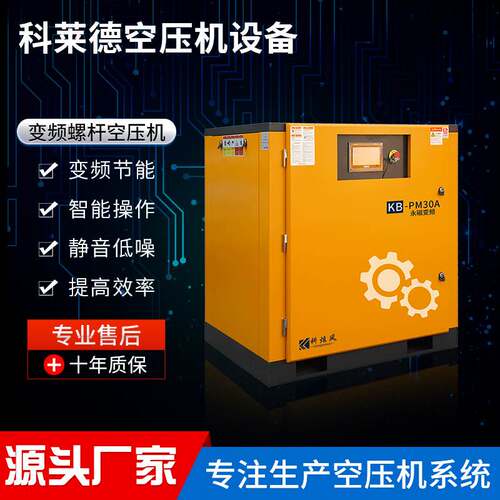 30HP永磁变频螺杆式激光切割机用螺杆式空压机熔喷布机用空压机