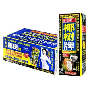 正宗椰树牌椰汁245ml*24盒装旗舰年货礼盒椰子汁水椰奶店果汁饮料