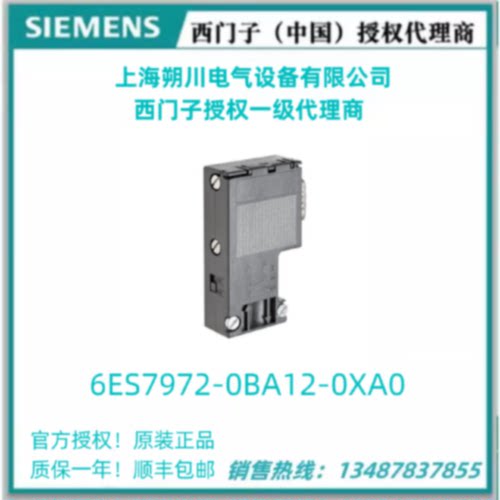议价6ES7972-0BA12-0XA0西门子DP产品连接头插头6ES79720BA120XA0