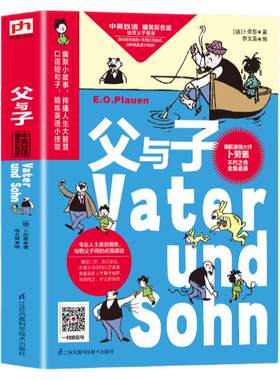 【扫码听音频】父与子漫画书全集正版 小学生1-6年级彩色二年级中英文对照故事绘本3-12岁少儿图书漫画书籍 儿童读物英汉图画书