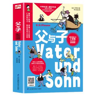 【扫码听音频】父与子漫画书全集正版 小学生1-6年级彩色二年级中英文对照故事绘本3-12岁少儿图书漫画书籍 儿童读物英汉图画书