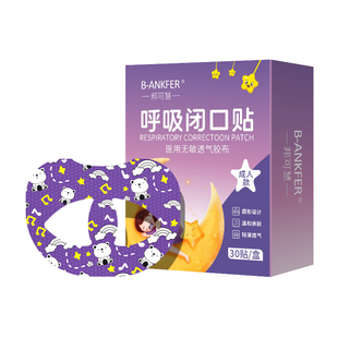 医用口呼吸矫正贴闭嘴闭口神器儿童成人睡觉防嘴巴张口张嘴唇封口