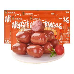 袋鼠先生脆皮肉粒肠即食鸡肉肠代餐零食轻食鸡胸肉肠