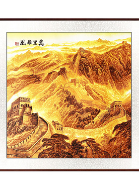 宝合长城装饰画背有靠山