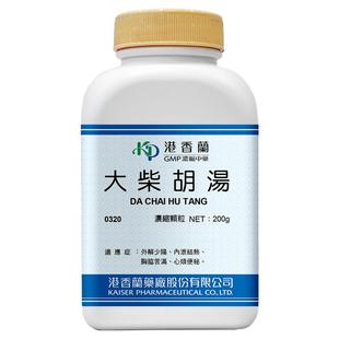港香兰大柴胡汤浓缩颗粒外解少阳心烦便秘官方旗舰店中成药非丸