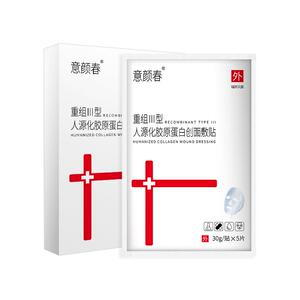 医用冷敷贴医美术后正品官方旗舰店面膜型水光针修护械字号痘痘贴