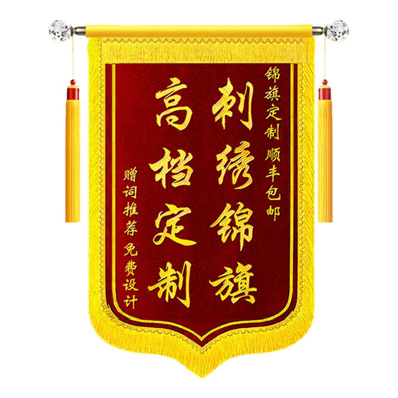 锦旗定制定做感谢送医生老师月嫂