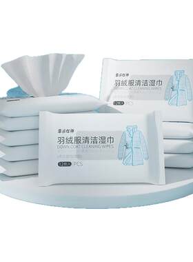 羽绒服清洁湿巾免水洗强力去污