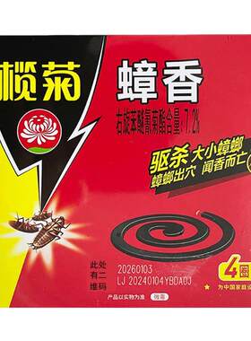榄菊蟑螂药强效家用强力灭蟑香烟熏室内除蟑一窝端厨房饭店一次净