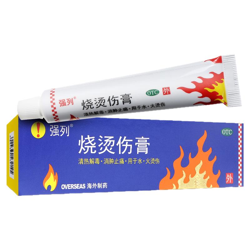 强列 烧烫伤膏 20g/盒