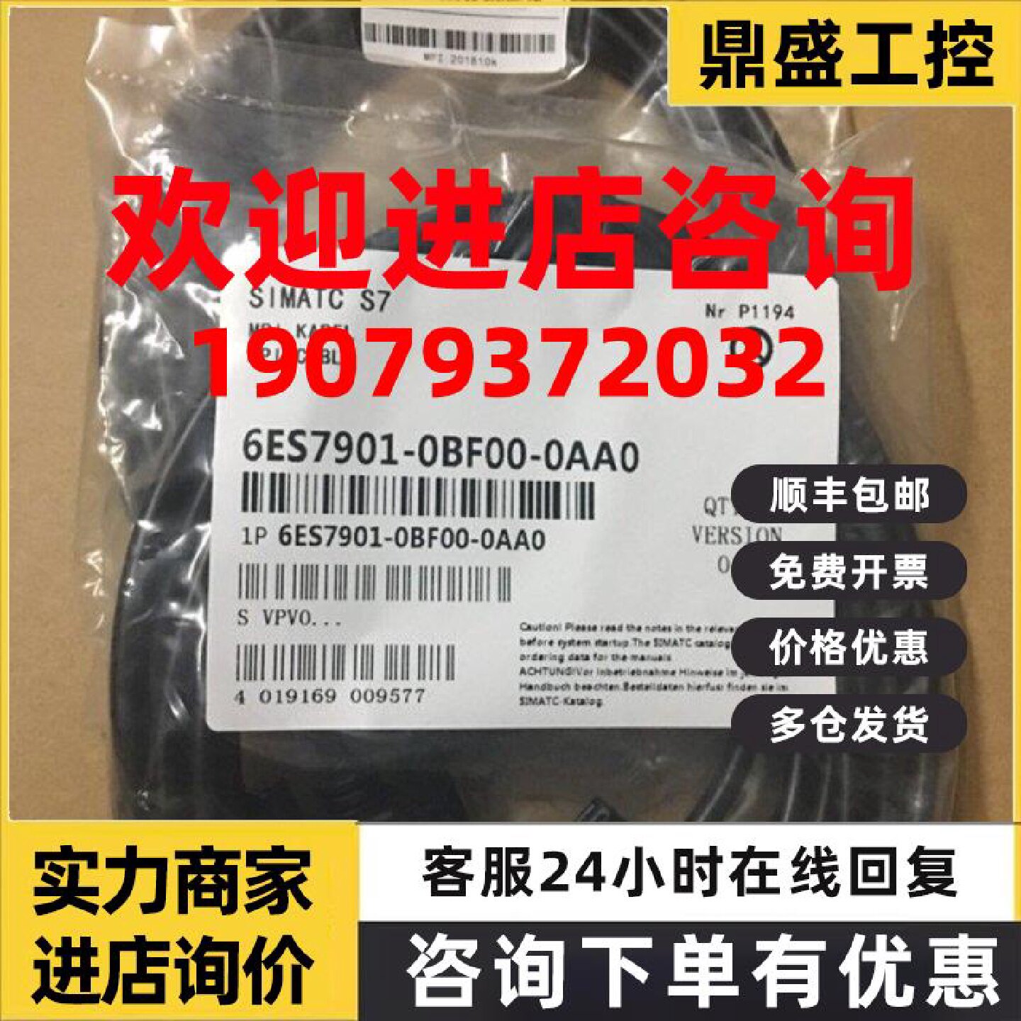 议价6ES7901-0BF00-0AA0 西门子MPI电缆连接线 6ES79010BF000AA0