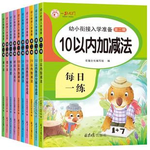 10以内加减法口算天天练 幼小衔接教材全套每日一练 十/20/50/100以内加减法练习册幼儿园大班升一年级做准备算术练习题描红本正版