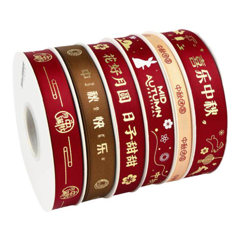 中秋节月饼礼盒丝带蛋糕包装烘焙装饰彩带水果缎带礼品红祝福绸带