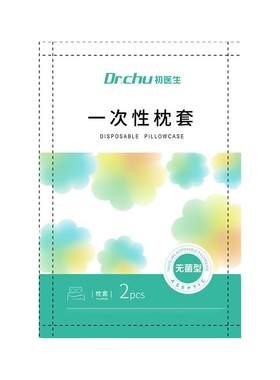医护级一次性枕套独立包装旅行枕巾枕头套加厚加大一次性枕巾便携