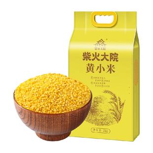 【次日达】柴火大院内蒙古黄小米 粗粮五谷杂粮小米粥搭配大米