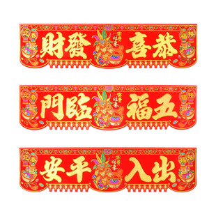 特大横批高档绒布门幅车库入户对联横彩出入平安生意兴隆恭喜发财