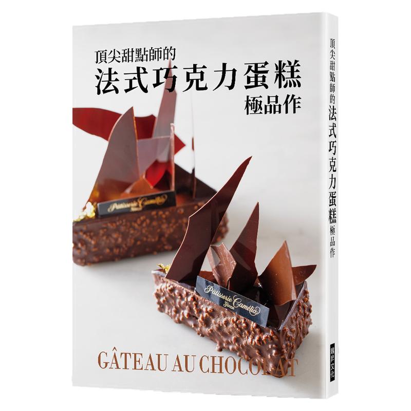 顶尖甜点师的法式巧克力蛋糕极品