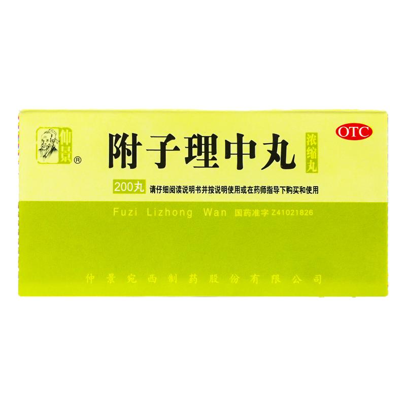 仲景 附子理中丸 200丸*1瓶/盒温中健脾 脘腹冷痛 肢冷便溏