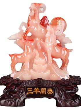 威弗列德招财羊玉石三羊开泰摆件