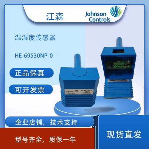 议价正品江森HT7000W3V3/W3C3/W1V3/W1C3/W4V3/W4C3壁挂温湿度感