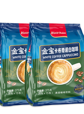 金宝白咖啡卡布奇诺马来西亚进口