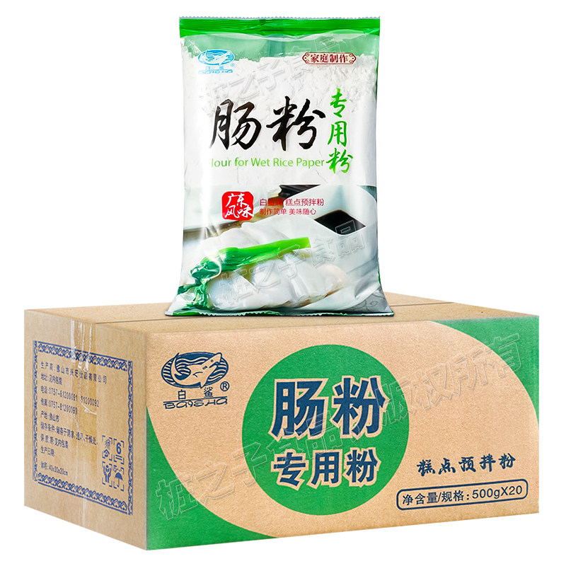 白鲨牌广州水石磨肠粉专用粉500g*20包箱装粘米粉商用早餐米浆粉