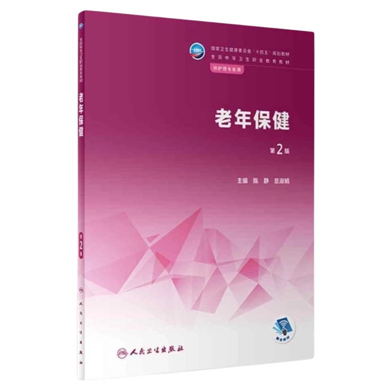 护理中专卫健委规划教材