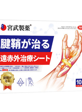 【全网热销】专攻腱鞘炎