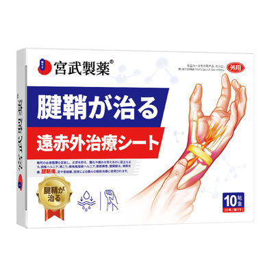 【全网热销】专攻腱鞘炎