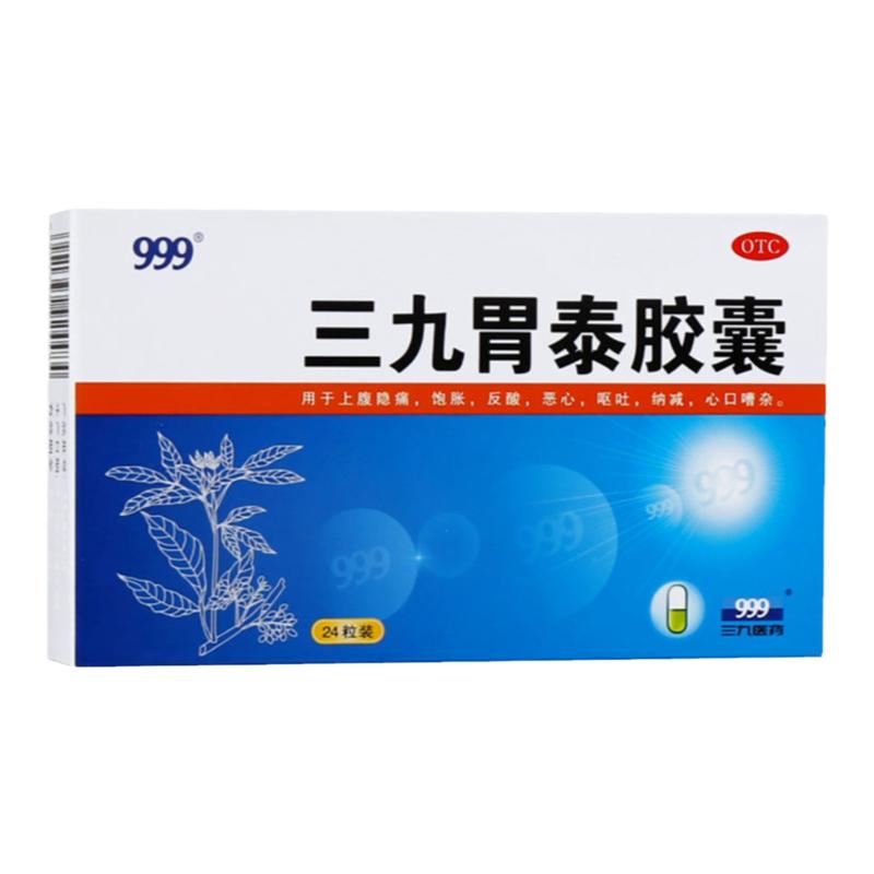 999 三九胃泰胶囊 0.5g*24粒/盒