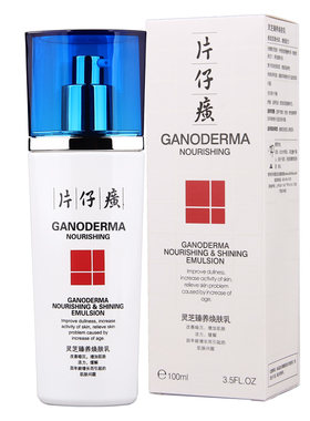 片仔癀灵芝臻养焕肤乳改善细纹