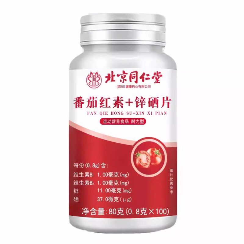 北京同仁堂番茄红素软囊提高男士免疫备孕蕃茄红素力官方正品