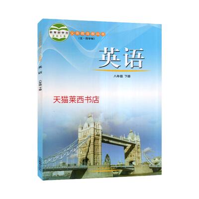 初中英语八年级下册五四制鲁教版