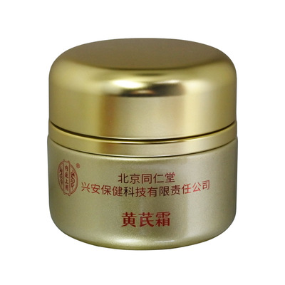 【买1送1】北京同仁堂黄芪霜抗皱祛黄第一名老牌国货面霜官方正品