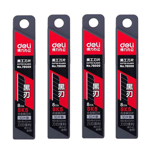 得力黑刃美工刀片大号18mm加厚特硬合金不锈钢手工壁纸刀架替换刀片拆快递小刀包裹拆封刀雕刻裁纸刀片78000