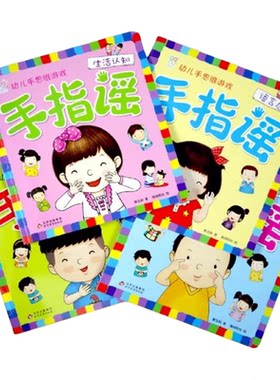 手指谣全幼儿思维游戏宝宝