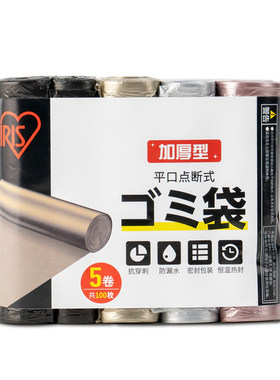 爱丽思垃圾袋平口家用厨余垃圾