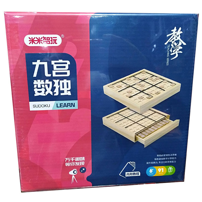 思维数独玩具米米益智亲子游戏棋