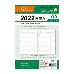 台湾四季2026年日程本活页芯A6计划本活页纸 效率手册活页替芯活页笔记本子记事本内页 日计划 周计划 月计划