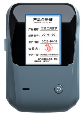 精臣产品合格证打印机可打红章